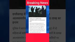 25 Naxalites surrendered in Chhattisgarh, 5 of them had a reward of ₹ #news30