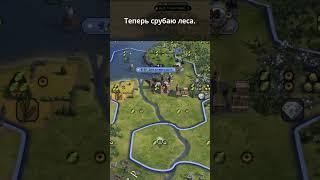 Как правильно ускорять строительство за счёт вырубки леса. Civilization VI