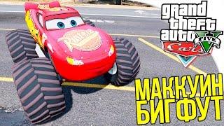 GTA 5 Моды: Бигфут Молния Маккуин! - Тачки в GTA 5!