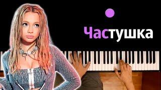 Karna.val – Частушка ● караоке | PIANO_KARAOKE ● ᴴᴰ + НОТЫ & MIDI