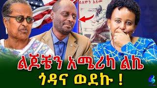 ፒያሳ ወርቅ ቤት ነበረኝ! ባለቤቴ እና ልጆቼ አሜሪካ ናቸው ያለሁበትን አያውቁም!@shegerinfo Ethiopia|Meseret Bezu