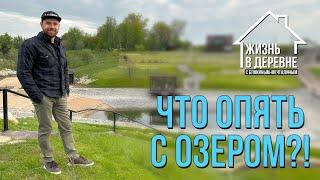 Что опять случилось с озером?