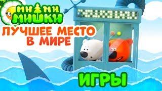 Детский уголок/Kids'Corner #50 Лучшее место в мире! Кеша, Тучка и Телепорт! Мимимишки Книжка-Игра!