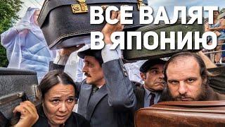 ПОРА ВАЛИТЬ из России | ЯПОНИЯ открыла границы