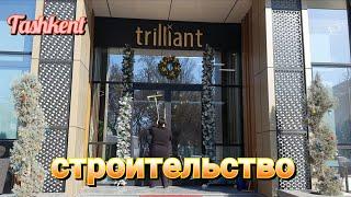 Uzbekistan Tashkent строительство TRILLIANT