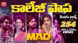 Kallajodu College Papa Telugu Lyrics | MAD | Kalyan Shankar  | Bheems Ceciroleo | Maa Paata Mee Nota