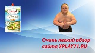 Очень легкий обзор сайта XPLAY71.RU(PROМАГАЗИН) #3