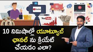 Youtube Channel in Telugu - How can you create a YouTube Channel in 10 mins? | Kowshik Maridi