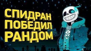 Как пройти Undertale за 50 минут | Разбор спидрана