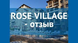 ROSE VILLAGE 3* Болгария Солнечный Берег отзывы – отель РОУЗ ВИЛЛАДЖ 3* Солнечный Берег отзывы видео