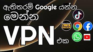 best vpn 2024 |  part 2 | හැම දේම කරන්න පුලුවන් ඇතිතරම් data | #vpn #data #sim #2024