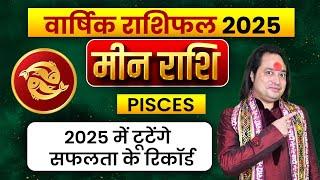 Meen Rashi Yearly 2025 ll मीन राशि वार्षिक राशिफल 2025 ll Pisces Yearly Prediction 2025