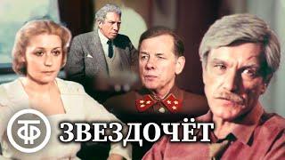 Звездочет. Военно-приключенческий драматический фильм (1986)