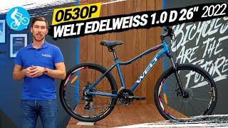 ЖЕНСКИЙ ВЕЛОСИПЕД WELT EDELWEISS 1.0 D 26 2022. ОБЗОР