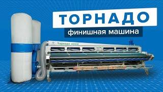 Финишная машина Торнадо  #стиркаковров  Обзор, технические характеристики 