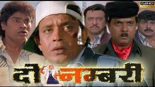 Do Numri (1998) | Mithun Chakraborty | Sneha | Suvarna Mathew | Johnny Lever | Full HD Movie