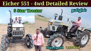 Eicher 551 | 4wd | Detailed Review in tamil | Tractor Specification | eicher tractor video