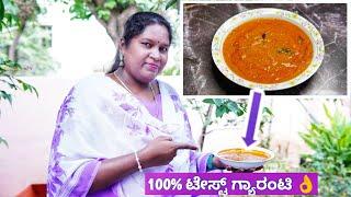 100% ಪರ್ಫೆಕ್ಟ್ ಸಾಲ್ನ- ಚಪಾತಿ, ಪರೋಟಾ, ಬಿರಿಯಾನಿಗೆ | Empty salna | Empty salna in kannada - Plain salna