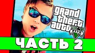 GTA 5 ИВАНГАЙ (ЧАСТЬ 2): ГТА В РЕАЛЬНОЙ ЖИЗНИ 2