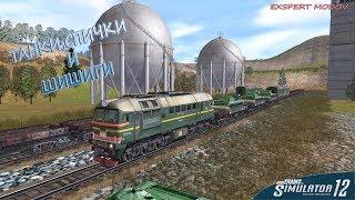 Trainz Simulator 12  Стрим-"Танки, спички и 66-тые"