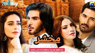 Mehshir | Teaser 1 | Imran Abbas | Neelam Muneer | Mirza Zain Baig | 7thSkyEntertainment |