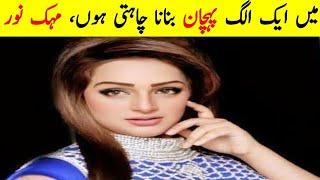 Mahak Noor Like Noor Jahan | HM Stories