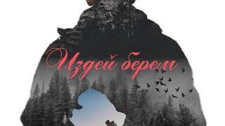 " Издей берем " жаңыча. сүрөт сүйлөйт