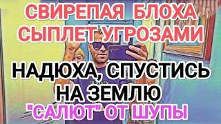 Самвел Адамян ТУШКАНЧИК В ГНЕВЕ / ПОЧЕМУ РОДНЯ ОТКАЗАЛАСЬ ОТ НАДЬКИ / ШУПА САЛЮТУЕТ