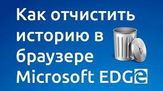 История и журнал в браузере #microsoft #edge