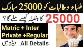 news about scholarship 2022,a1 grade scholarship,Rs.25000 scholarship for A1 graders of matric