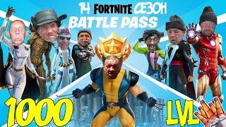 1000 УРОВНЕЙ НОВЫЙ СЕКРЕТНЫЙ СЕЗОН 14 ФОРТНАЙТ SECRET 14 SEASON FORTNITE ОБЗОР БЕСПЛАТНЫЙ