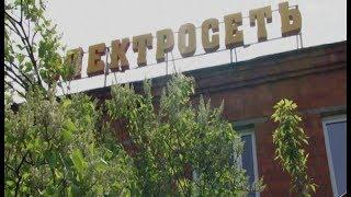 Что будет с "Электросетью"?