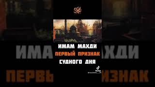 Имама Махди 2023 г