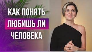 Как понять ЕСТЬ ЛИ ЛЮБОВЬ? 4 сигнала о том, что ЭТО ОНА!