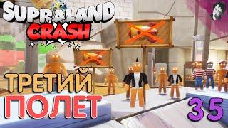 ТРЕТИЙ ПОЛЕТ! ► Supraland Crash! #35