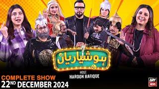 Hoshyarian | Haroon Rafiq | Saleem Albela | Agha Majid | Goga Pasroori | Comedy Show | 22nd Dec 2024