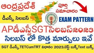 AP DSC SYLLABUS 2023 SGT EXAM PATTERN | AP DSC PAPER-1 SGT SYLLABUS 2023 | AP TET CUM TRT 2023