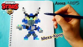 Как Рисовать Меха Кроу по Клеточкам Brawl stars pixel art