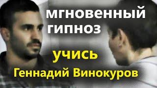 Мгновенный гипноз. Против офицеров спецслужб