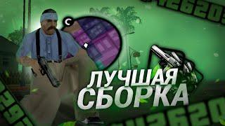 ЛУЧШИЕ ГЕТТО СБОРКИ ДЛЯ СЛАБОГО/СРЕДНЕГО ТЕЛЕФОНА! СБОРКИ GTA SAMP MOBILE