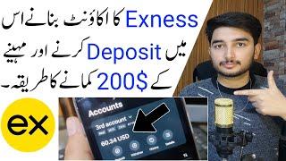 How To Create Exness Account in Pakistan - Exness Account Kaise banaye