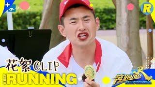 【精选】郑恺王彦霖集体变大红唇  优雅郑恺的起床日常？《奔跑吧3》 Keep Running S3 EP12 花絮 20190712 [ 浙江卫视官方HD ]