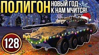 War Thunder: Полигон | Эпизод 128