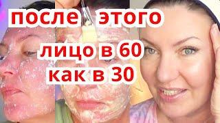 Всего 1 Раз В НЕДЕЛЮ и Лицо Моложе на 10 Лет ! Маска для лица от Морщин skin care