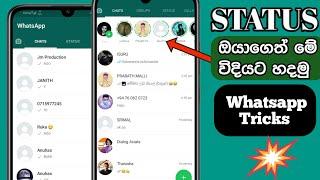 whatsapp tricks in sinhala 2021 | whatsapp secret tips | top whatsapp secret | Fm whatsapp