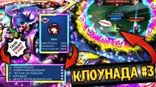 ШАПИТО МОБИЛЬНЫХ ЛЕГЕНД #3 МИЯ С 9500 ИГРАМИ | MOBILE LEGENDS | MLBB