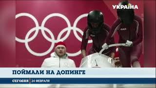 Российский спортсмен попался на допинге на Олимпиаде