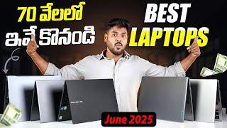 Best Laptops for Students: Under ₹70,000 | Telugu 2025