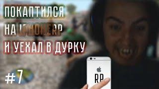 Помойка Гангстера. СТАЛ АДМИНОМ IPHONERP ЗА 2К,  Нарезка со стрима #7