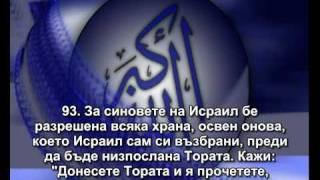 3.СУРА РОДЪТ НА ИМРАН (АЛ ИМРАН)